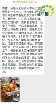石家庄食堂爆料最新消息,食品安全问题引发关注