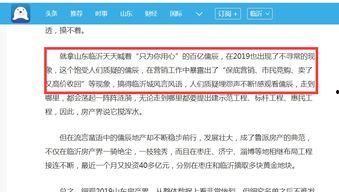 临沂最新爆料,揭秘神秘事件背后的真相 第3张 临沂最新爆料,揭秘神秘事件背后的真相 第3张